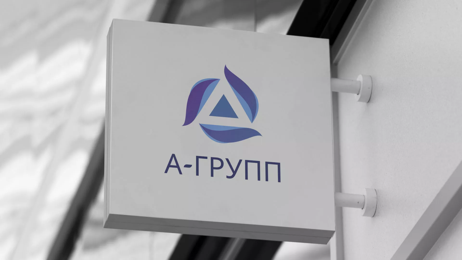 Создание логотипа компании «А-ГРУПП» в Мезени